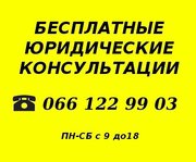 Задать вопрос юристу/ адвокату Симферополя http://jureconom.com.ua/